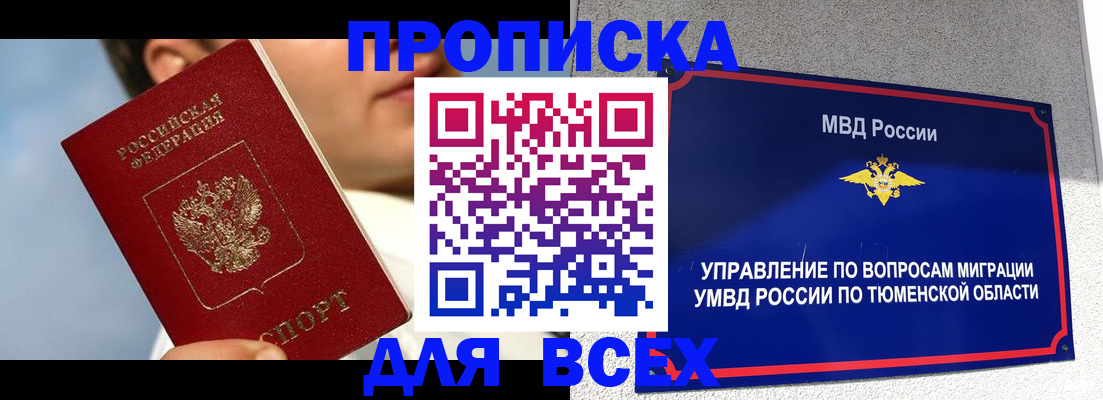 временная прописка в Жигулёвске