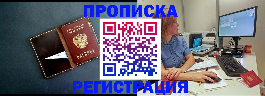 прописка в Жигулёвске