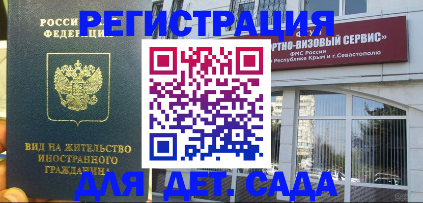 регистрация для дет. сада в Жигулёвске