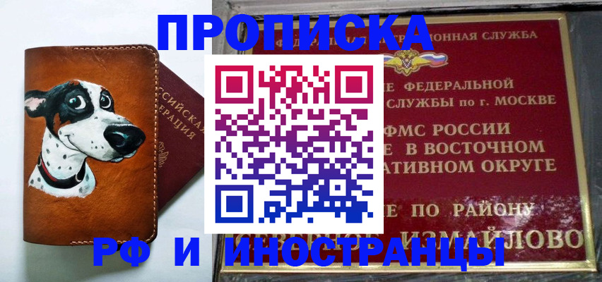 временная регистрация купить в Жигулёвске