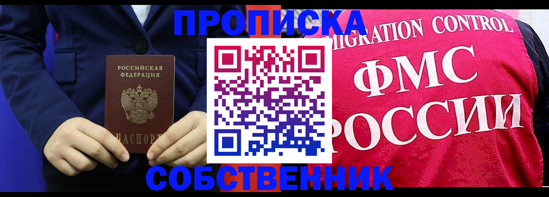 прописка в Жигулёвске