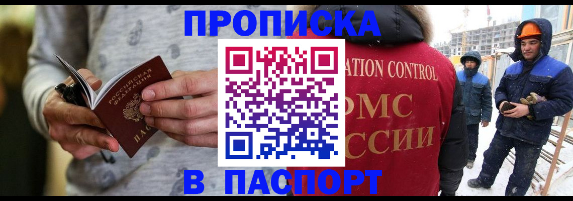 прописка законно в Жигулёвске